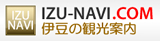 伊豆の観光案内　伊豆ナビ