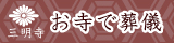 葬儀　沼津