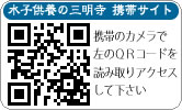 水子供養　携帯サイトＱＲコード